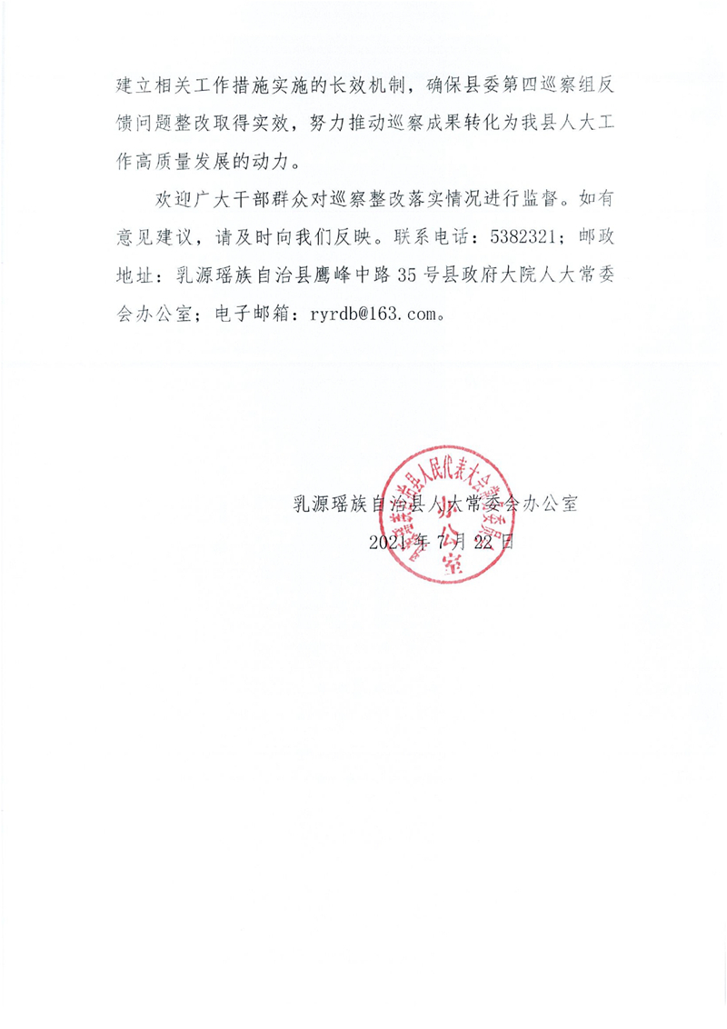 县人大办关于巡察整改阶段性进展情况的通报0008.jpg