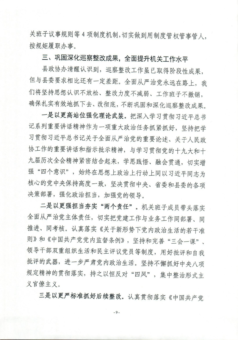 乳源瑶族自治县政协办关于巡察整改阶段性进展情况的通报0008.jpg