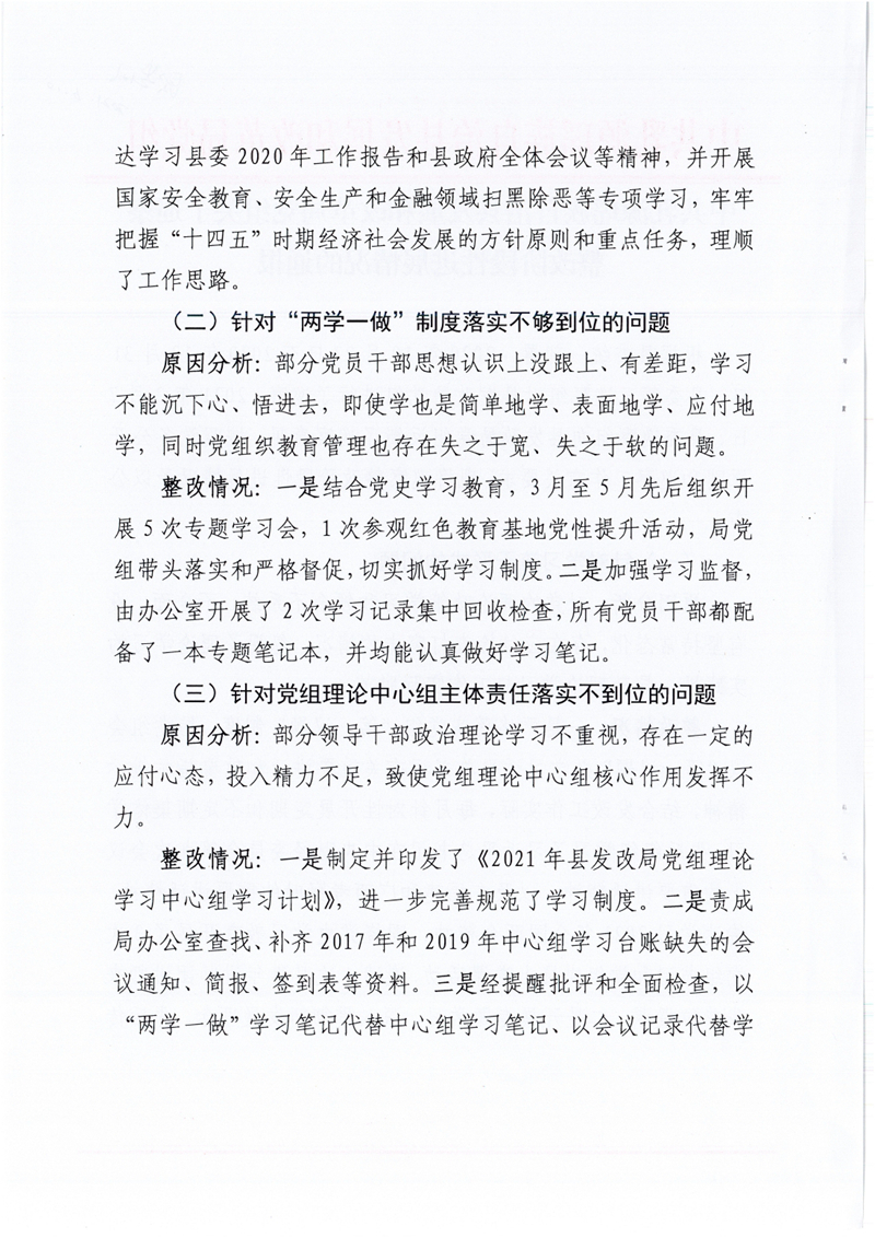 （社会公开稿）县发改局党组关于巡察整改阶段性进展情况的通报0001.jpg