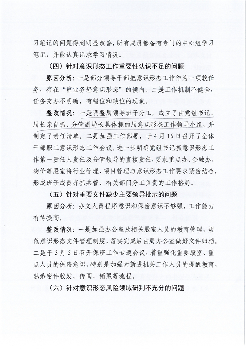 （社会公开稿）县发改局党组关于巡察整改阶段性进展情况的通报0002.jpg