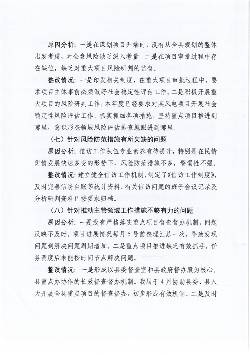 （社会公开稿）县发改局党组关于巡察整改阶段性进展情况的通报0003.jpg