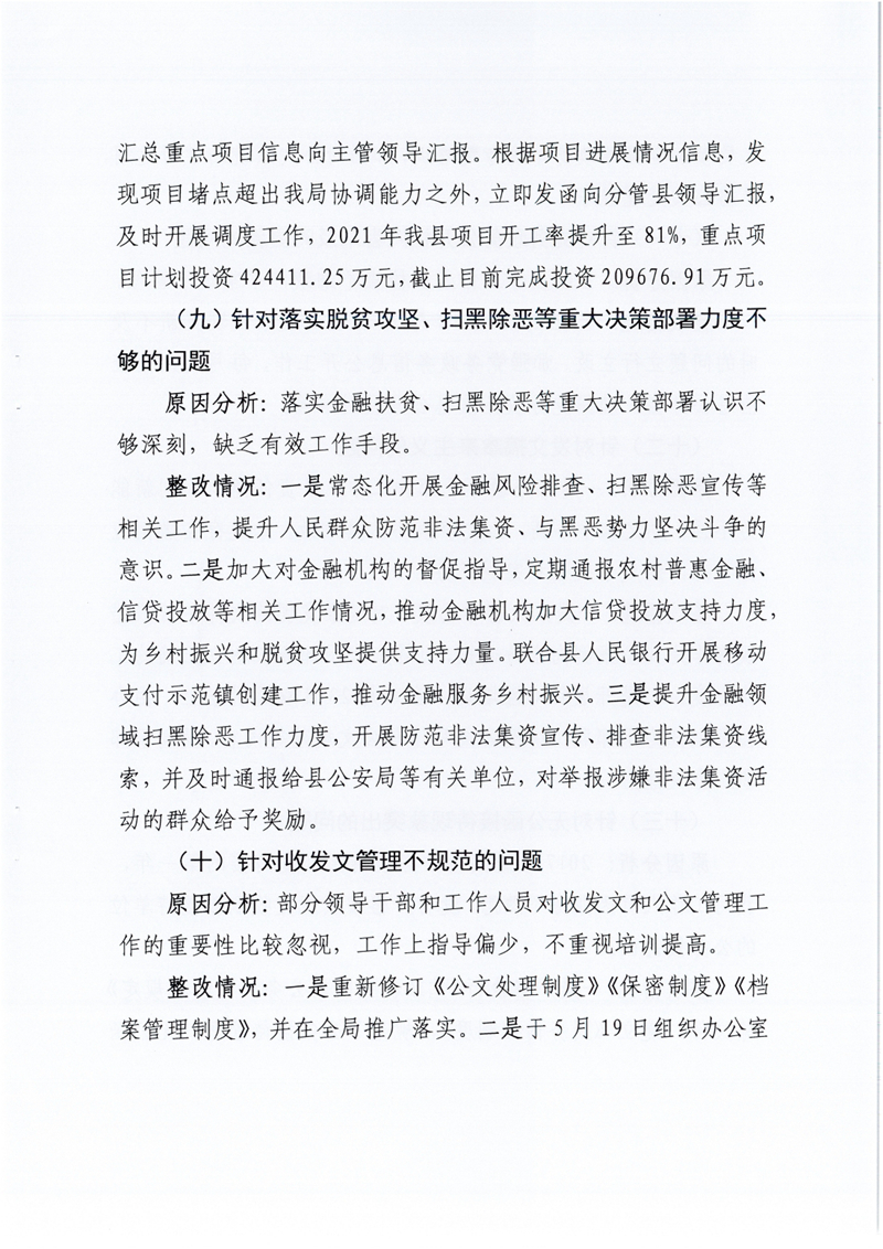 （社会公开稿）县发改局党组关于巡察整改阶段性进展情况的通报0004.jpg