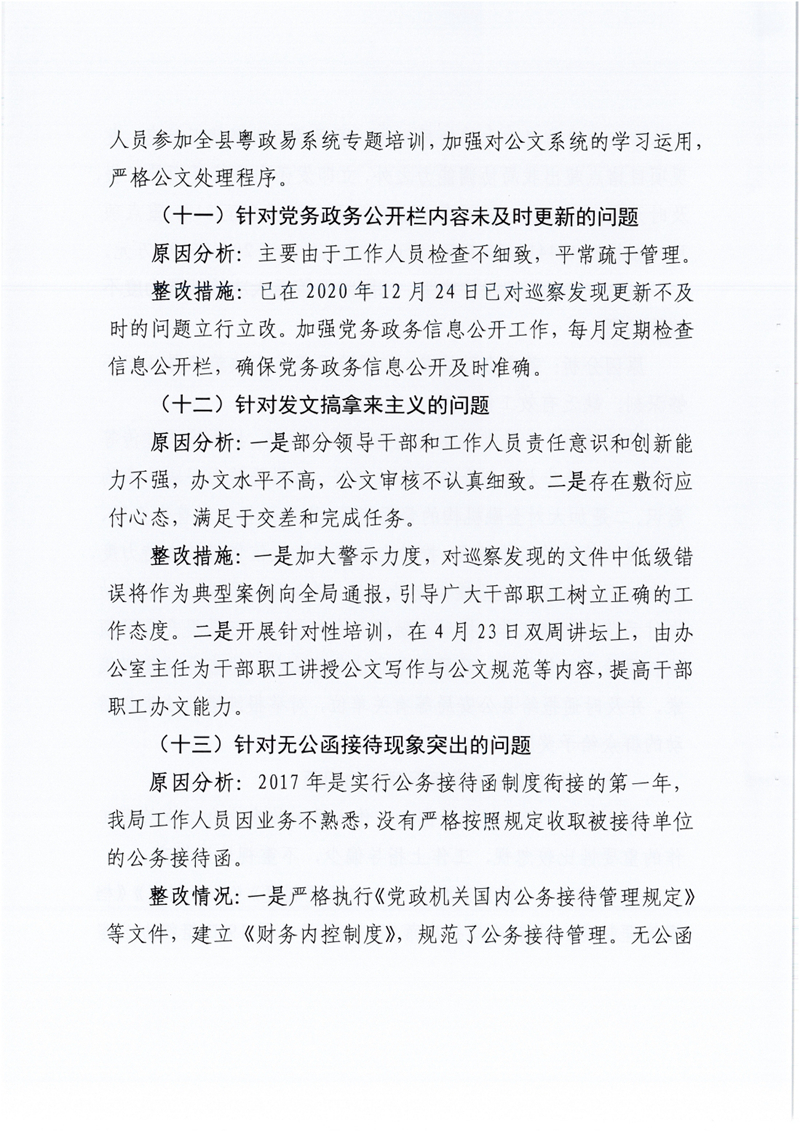 （社会公开稿）县发改局党组关于巡察整改阶段性进展情况的通报0005.jpg