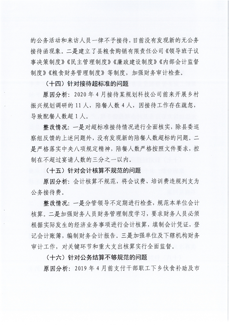 （社会公开稿）县发改局党组关于巡察整改阶段性进展情况的通报0006.jpg