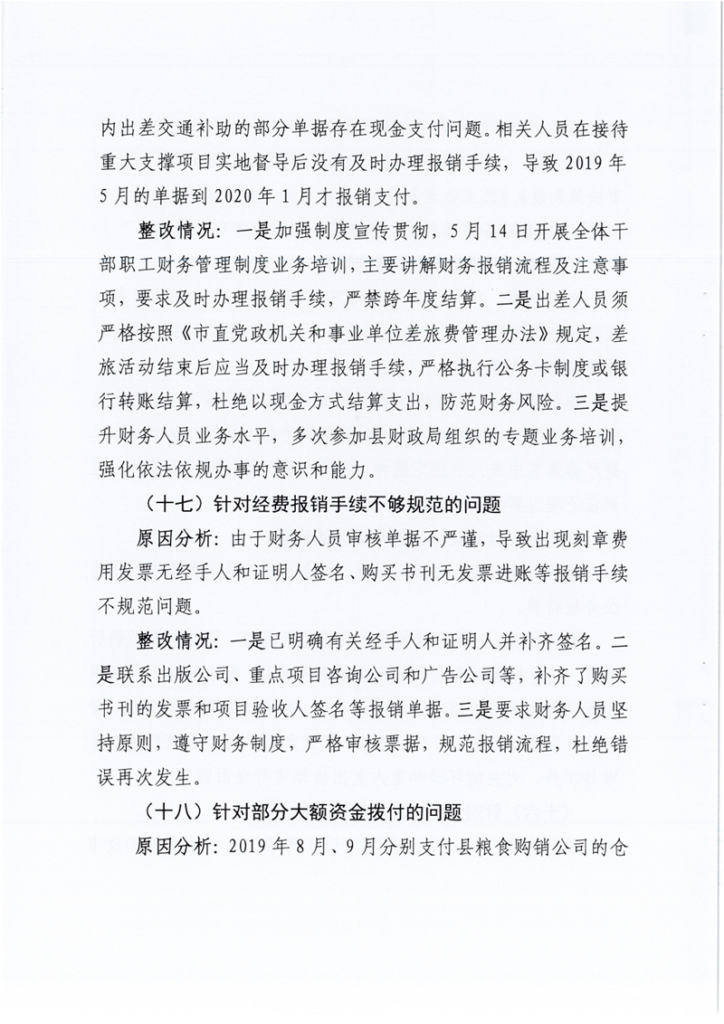 （社会公开稿）县发改局党组关于巡察整改阶段性进展情况的通报0007.jpg