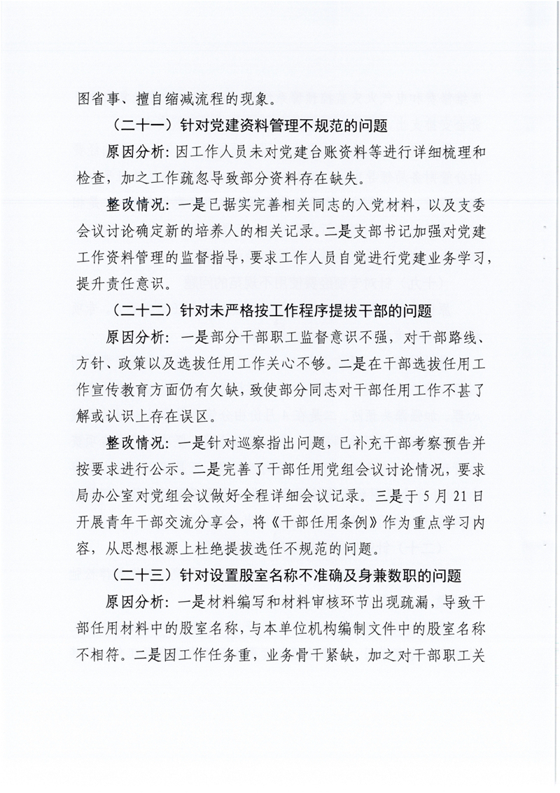 （社会公开稿）县发改局党组关于巡察整改阶段性进展情况的通报0009.jpg