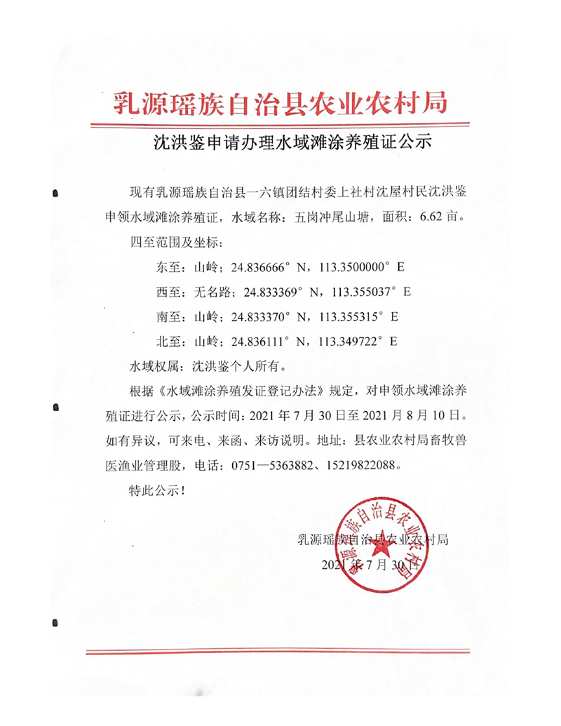 乳源瑶族自治县农业农村局0000.jpg