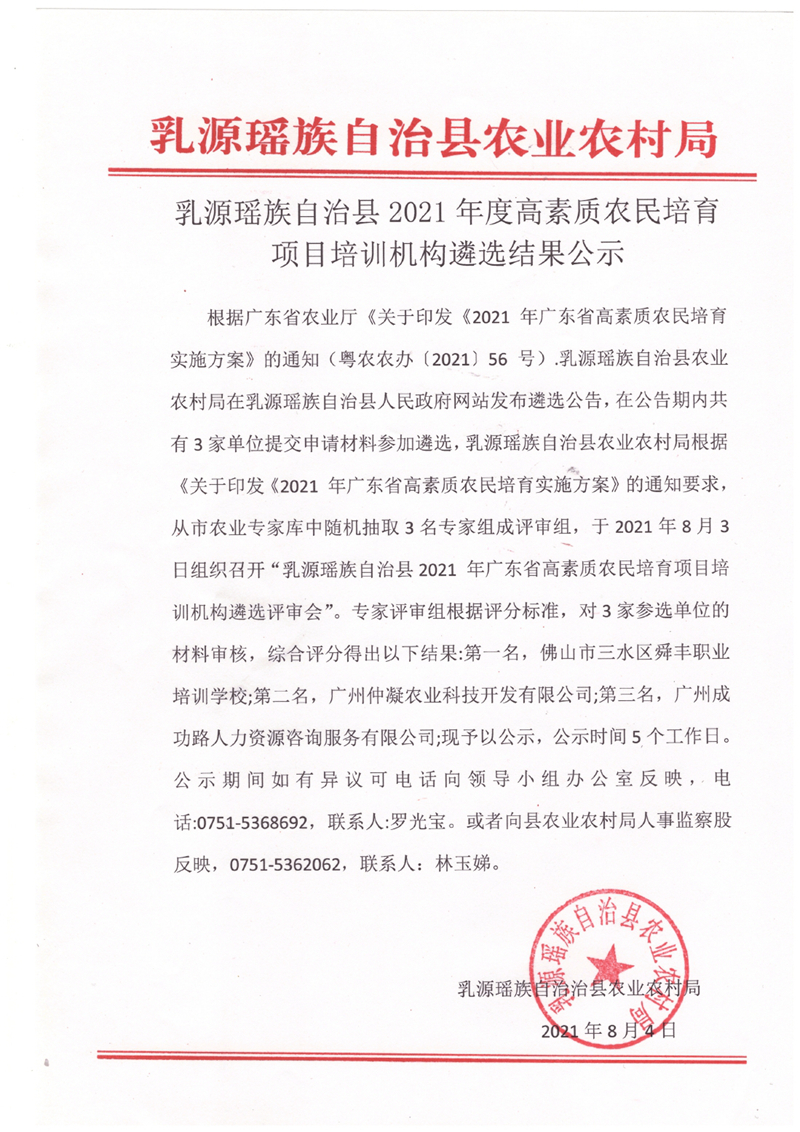 2021高素质农民机构结果公示0000.jpg