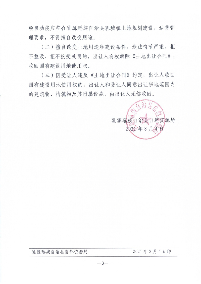 2021.8.4出让信息公示扫描件0002.jpg