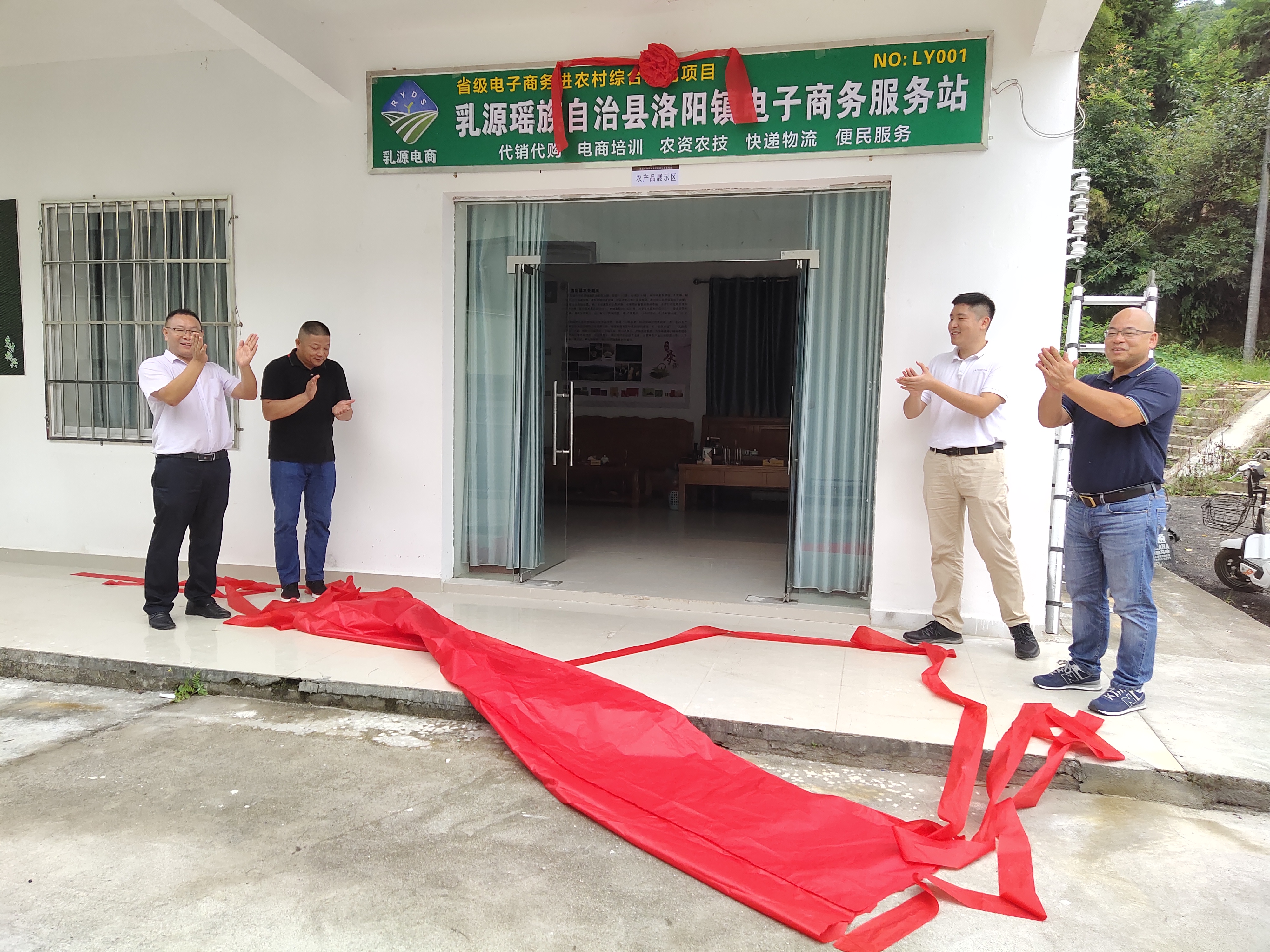 洛阳镇电商服务站挂牌现场.jpg