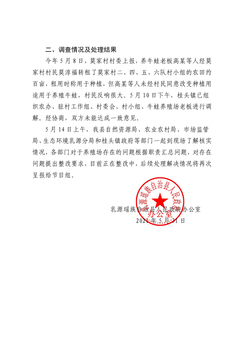乳源瑶族自治县人民政府办公室关于对陈先生反映问题的回复 (1)0001.jpg
