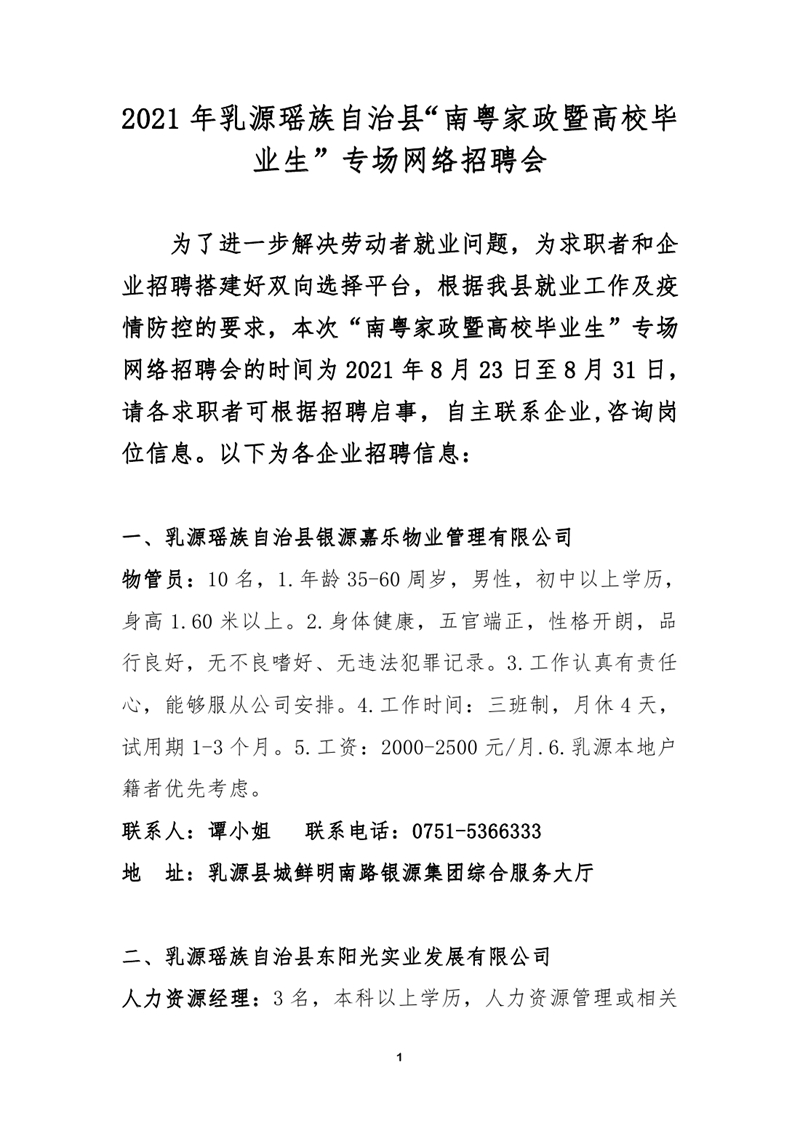 八月网络招聘启事0000.jpg