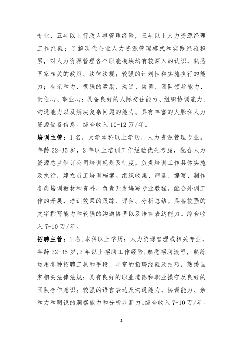 八月网络招聘启事0001.jpg