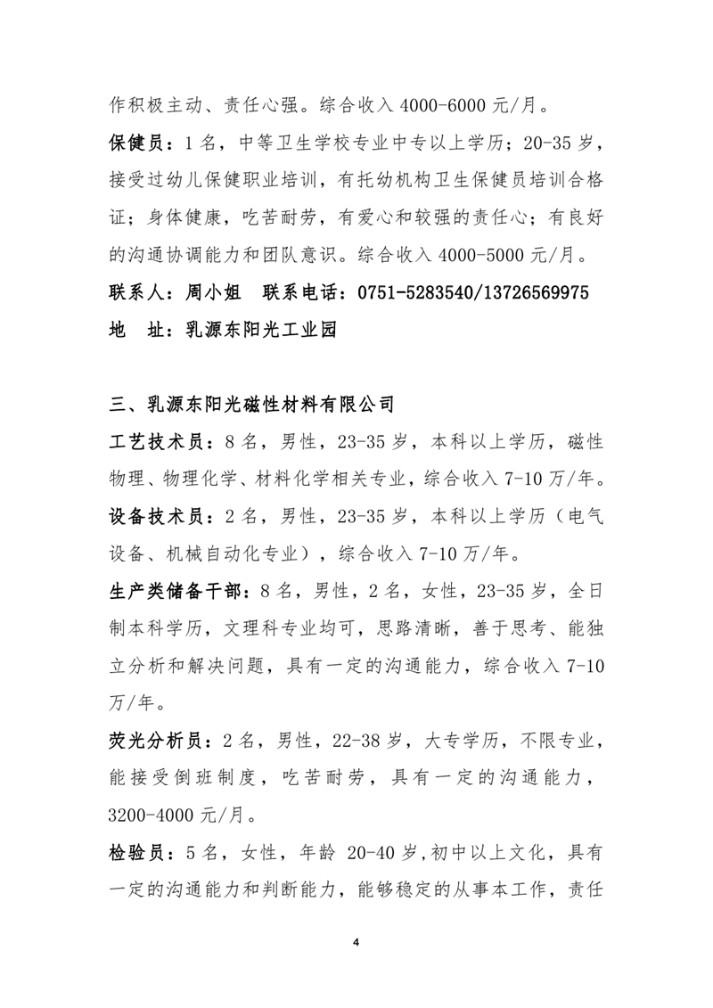八月网络招聘启事0003.jpg