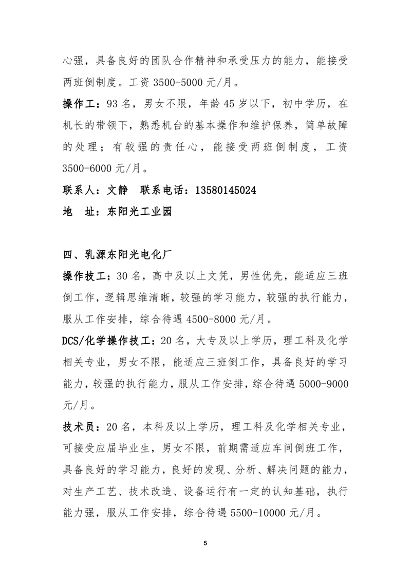 八月网络招聘启事0004.jpg