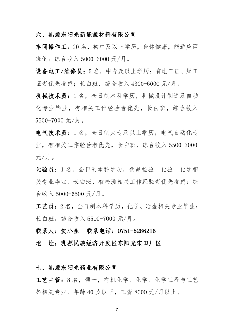 八月网络招聘启事0006.jpg