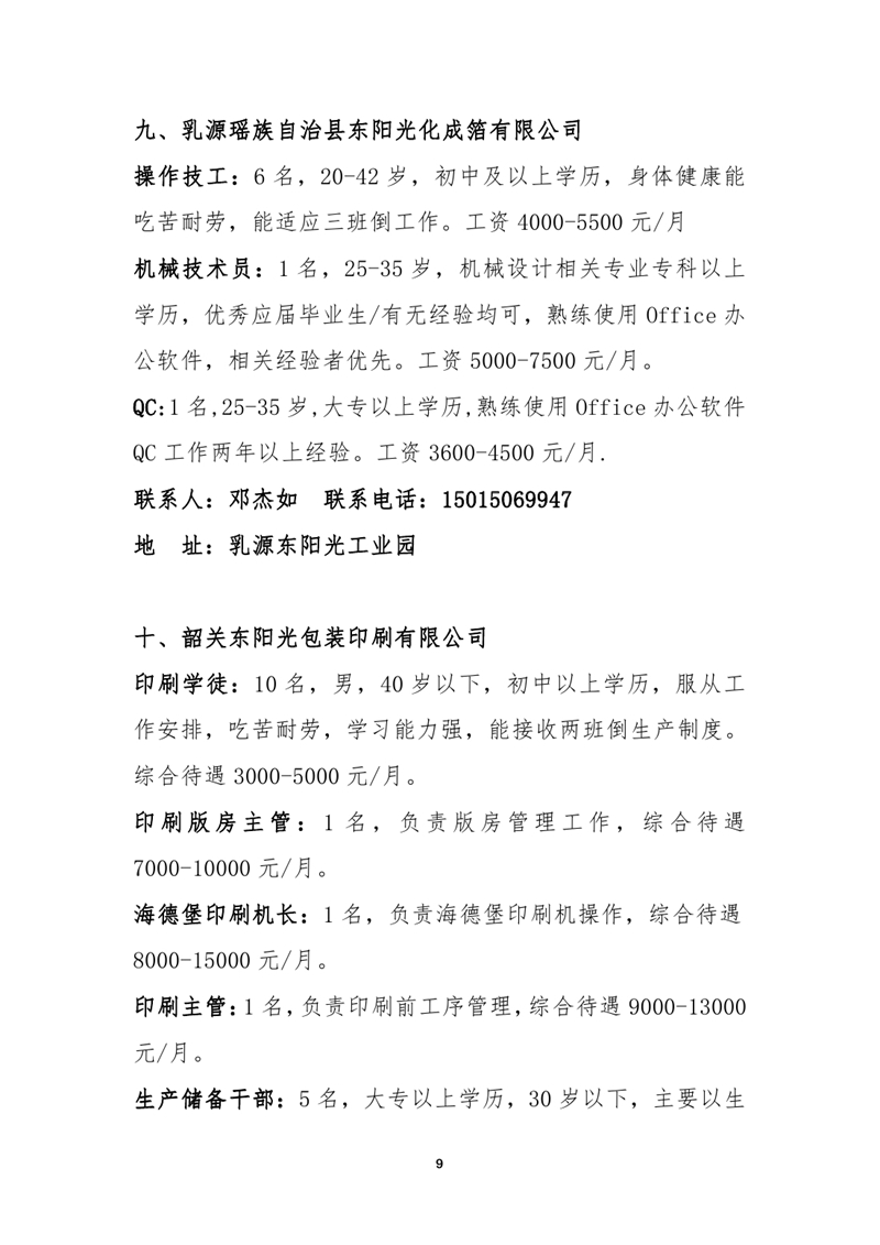 八月网络招聘启事0008.jpg