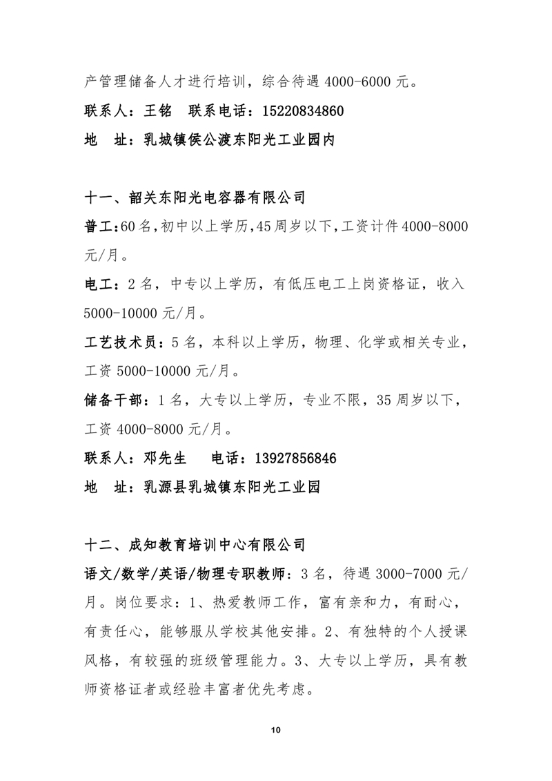 八月网络招聘启事0009.jpg