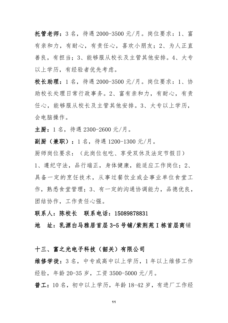 八月网络招聘启事0010.jpg