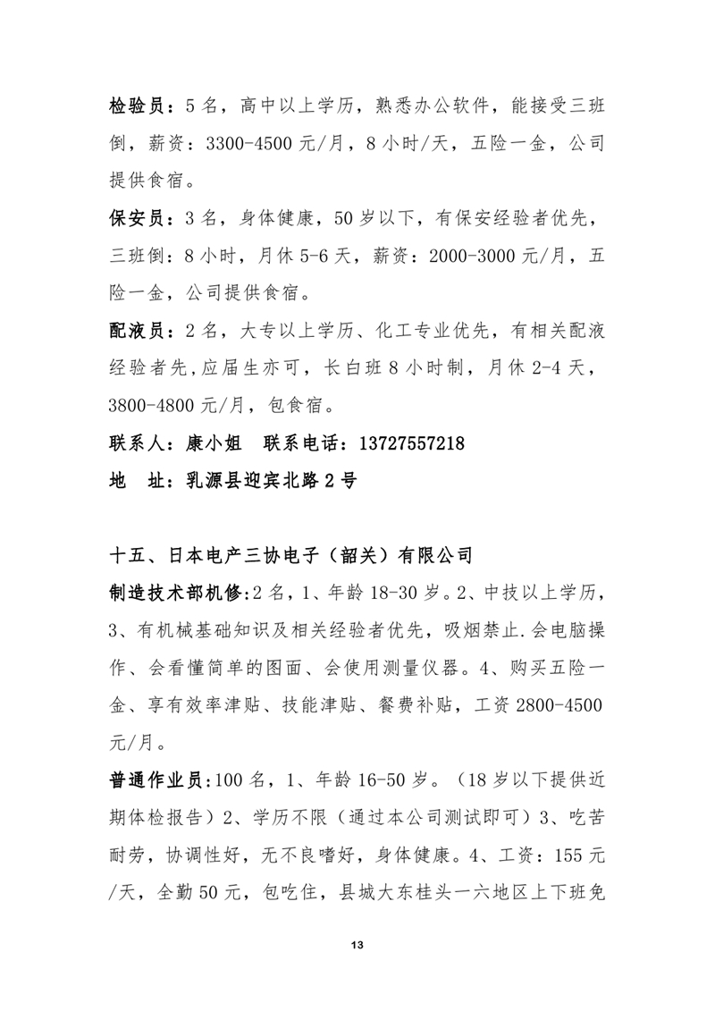 八月网络招聘启事0012.jpg