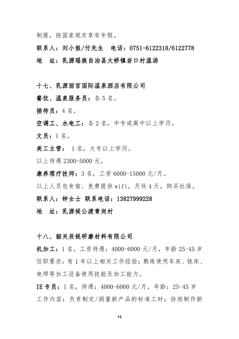 八月网络招聘启事0014.jpg
