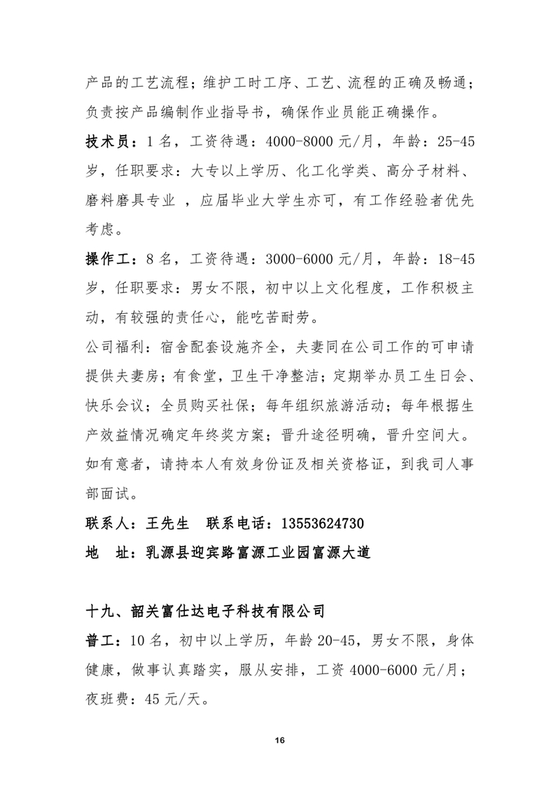 八月网络招聘启事0015.jpg
