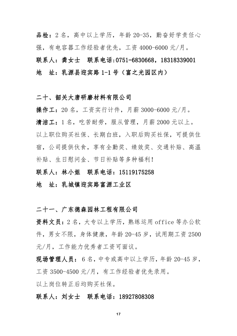 八月网络招聘启事0016.jpg