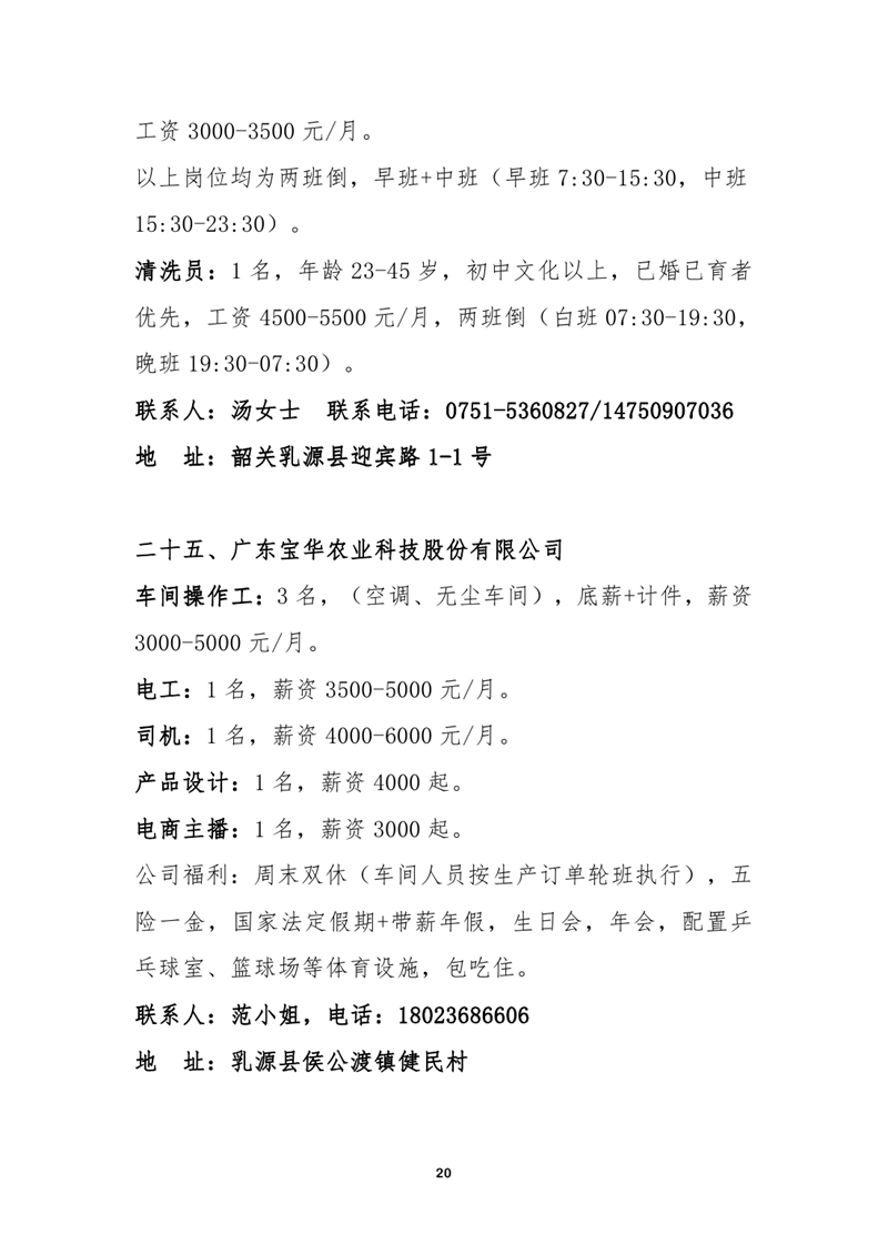 八月网络招聘启事0019.jpg