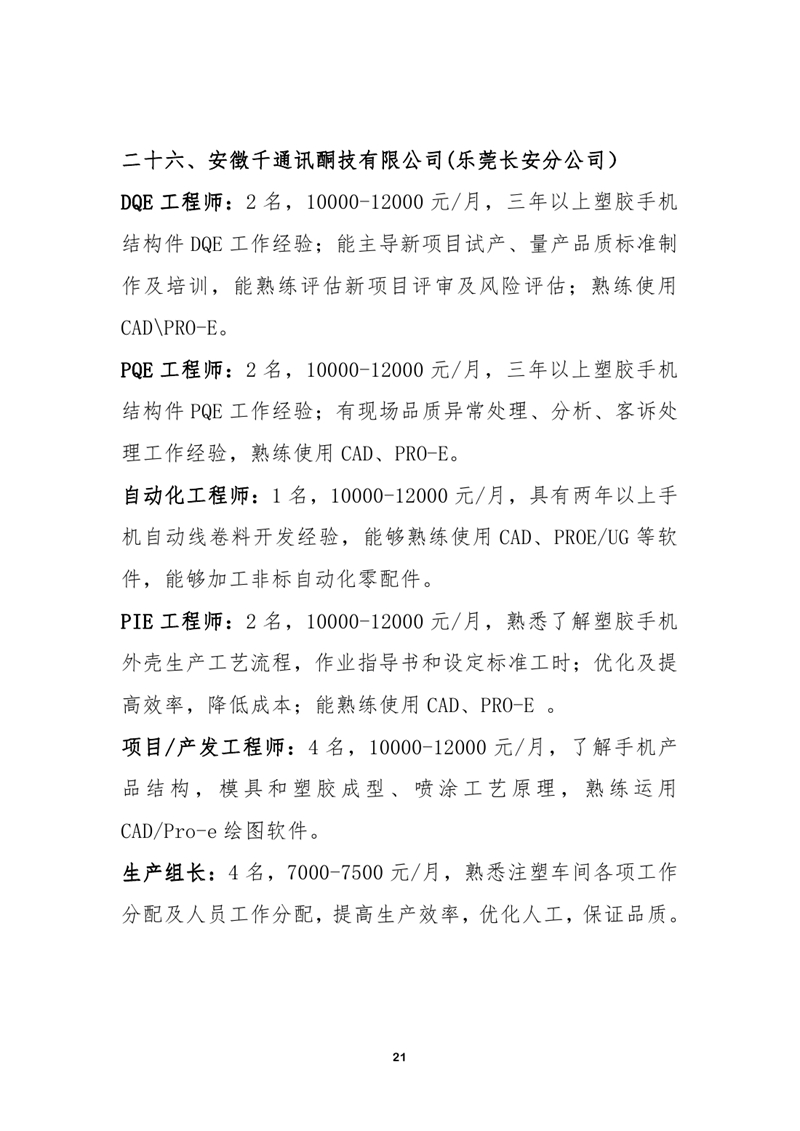 八月网络招聘启事0020.jpg