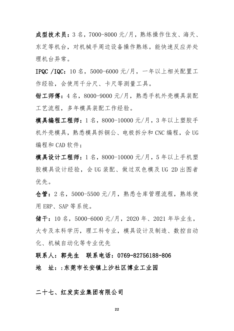八月网络招聘启事0021.jpg