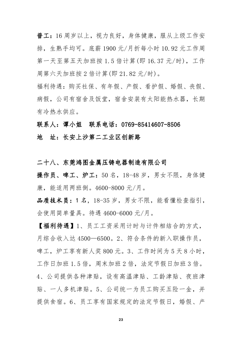 八月网络招聘启事0022.jpg