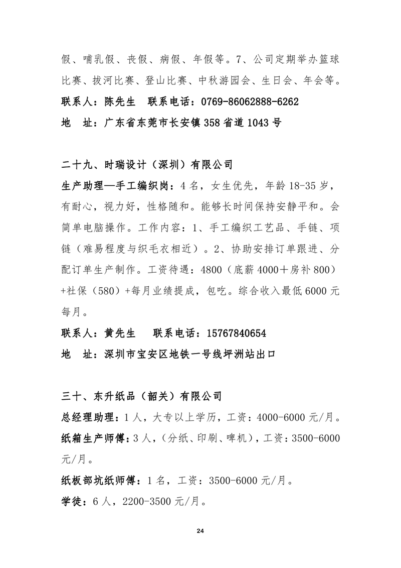 八月网络招聘启事0023.jpg