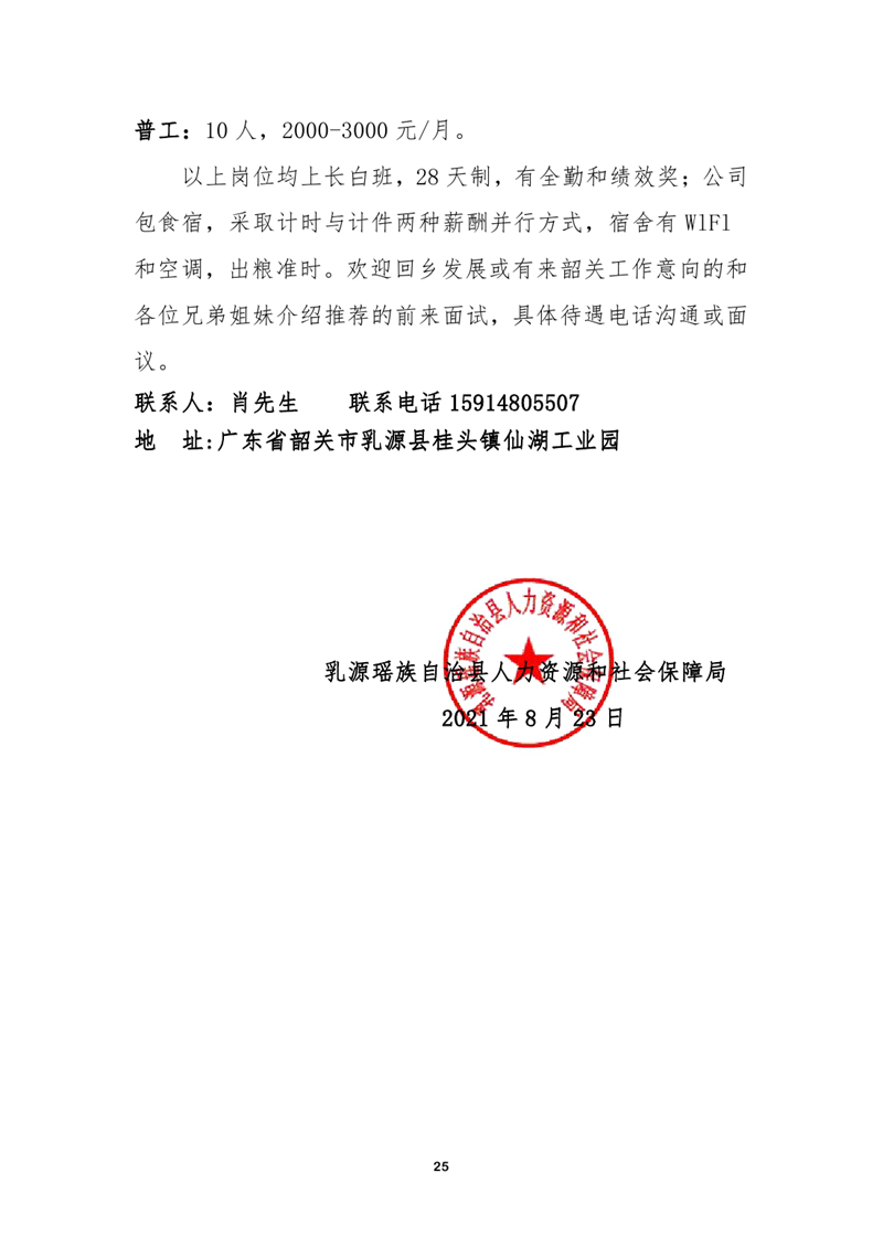八月网络招聘启事0024.jpg