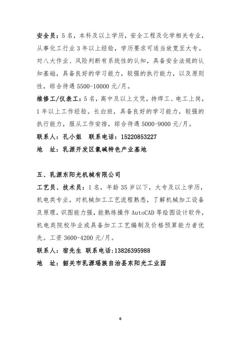 八月网络招聘启事0005.jpg