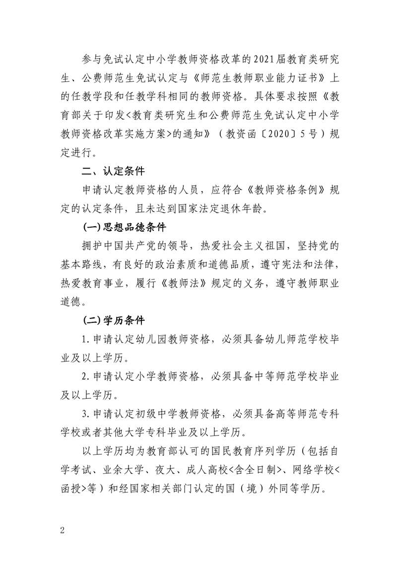 乳源瑶族自治县2021年下半年中小学教师资格认定公告0001.jpg