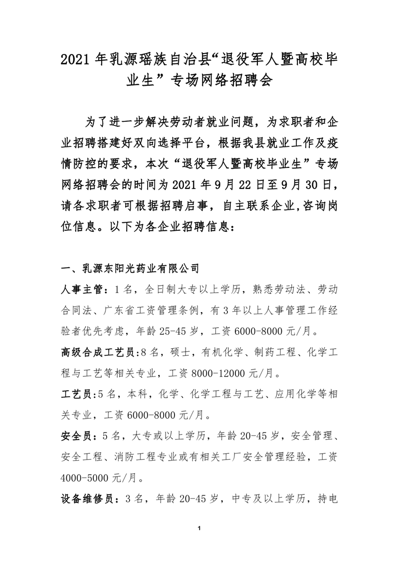 9月高校毕业生暨退役军人专场招聘会0000.jpg