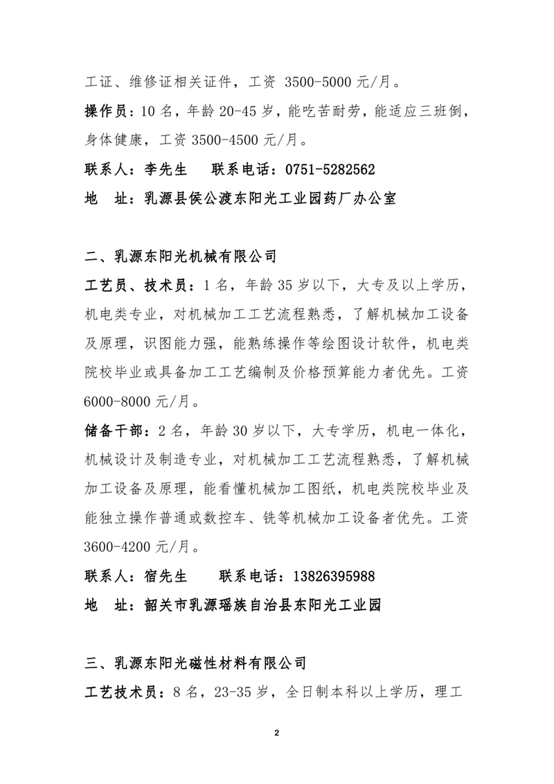 9月高校毕业生暨退役军人专场招聘会0001.jpg