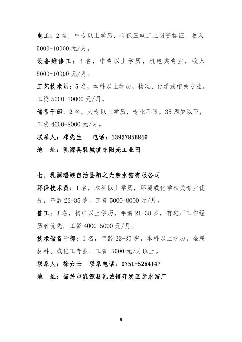 9月高校毕业生暨退役军人专场招聘会0004.jpg
