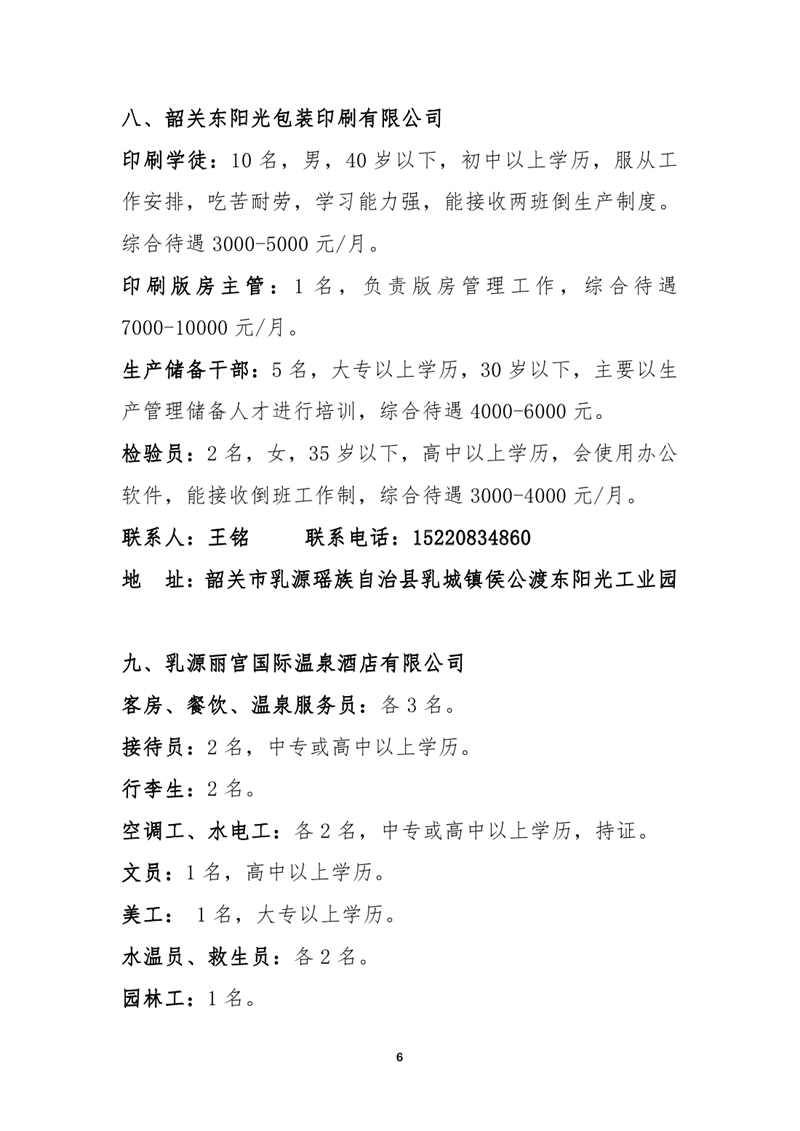 9月高校毕业生暨退役军人专场招聘会0005.jpg