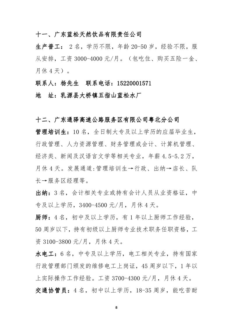 9月高校毕业生暨退役军人专场招聘会0007.jpg