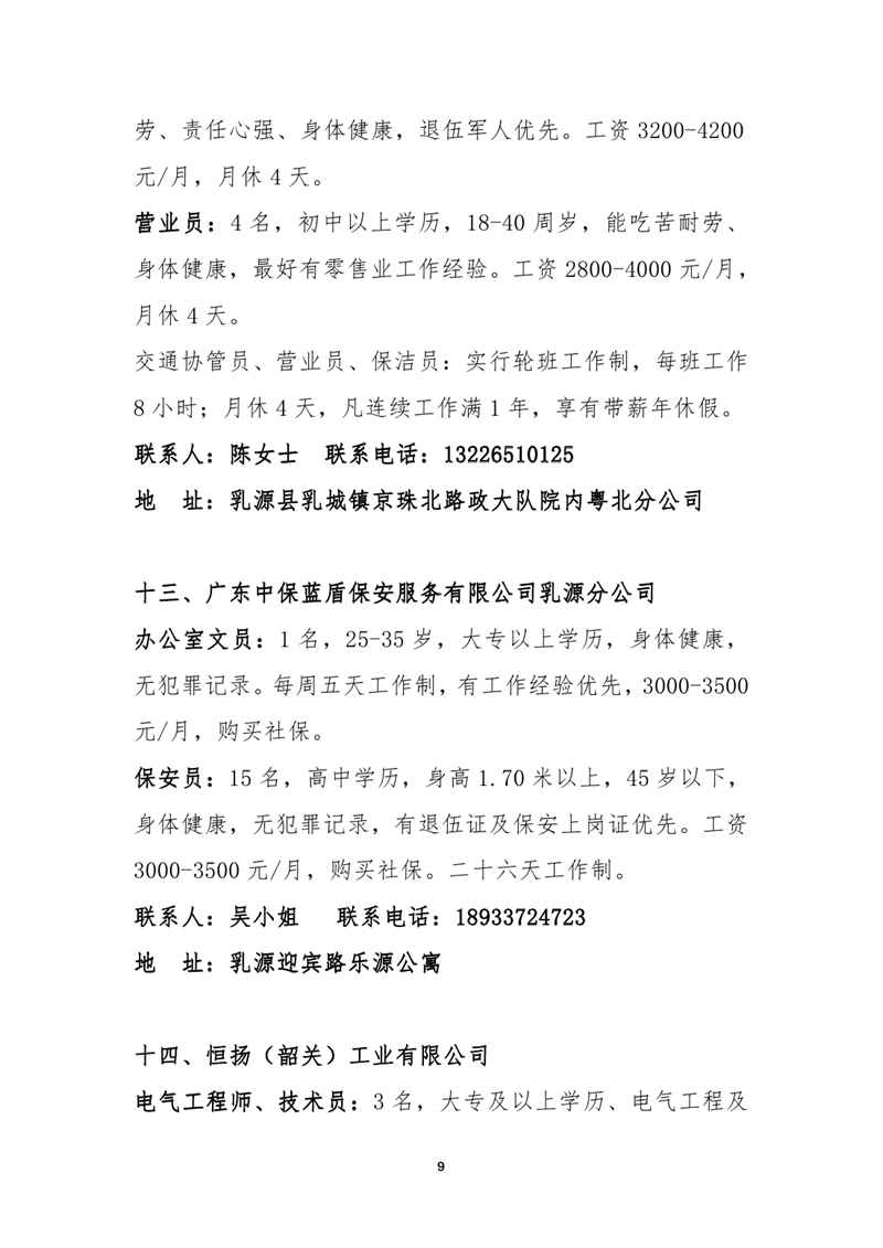9月高校毕业生暨退役军人专场招聘会0008.jpg
