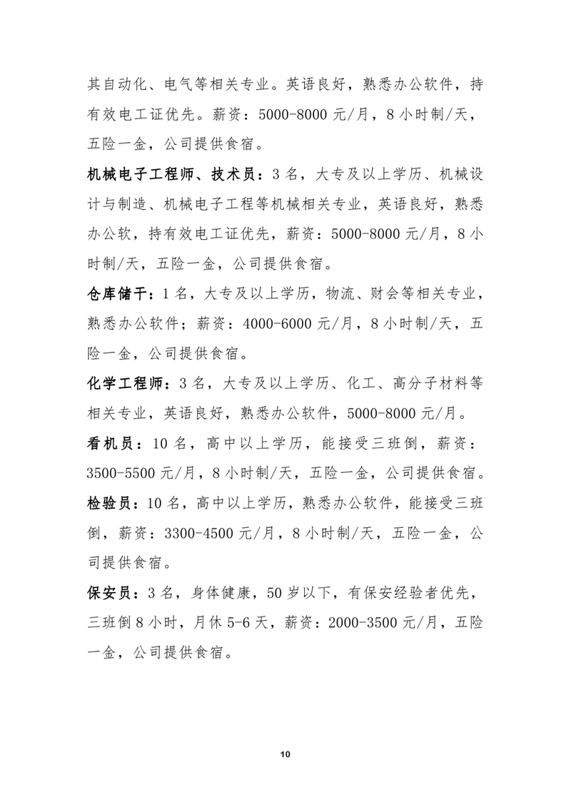 9月高校毕业生暨退役军人专场招聘会0009.jpg