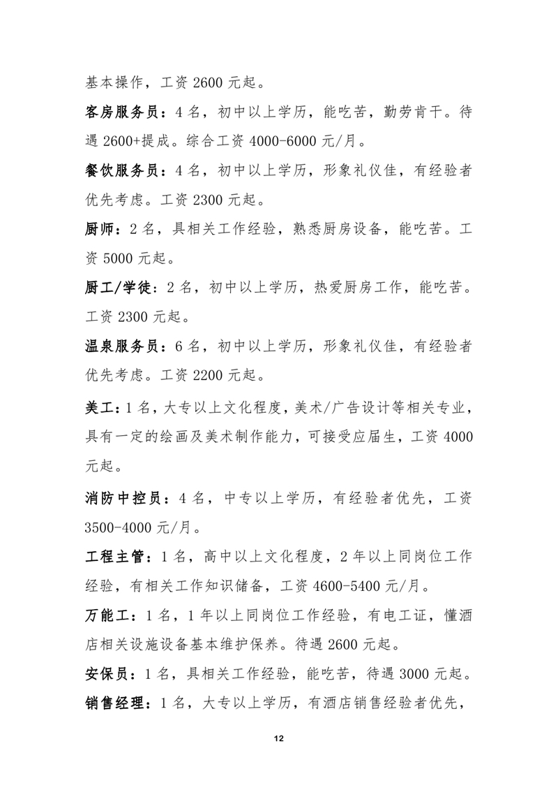 9月高校毕业生暨退役军人专场招聘会0011.jpg