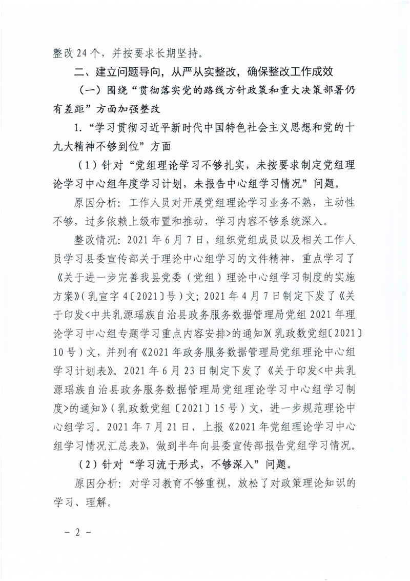 政数局关于巡察整改阶段性进展情况的通报0001.jpg