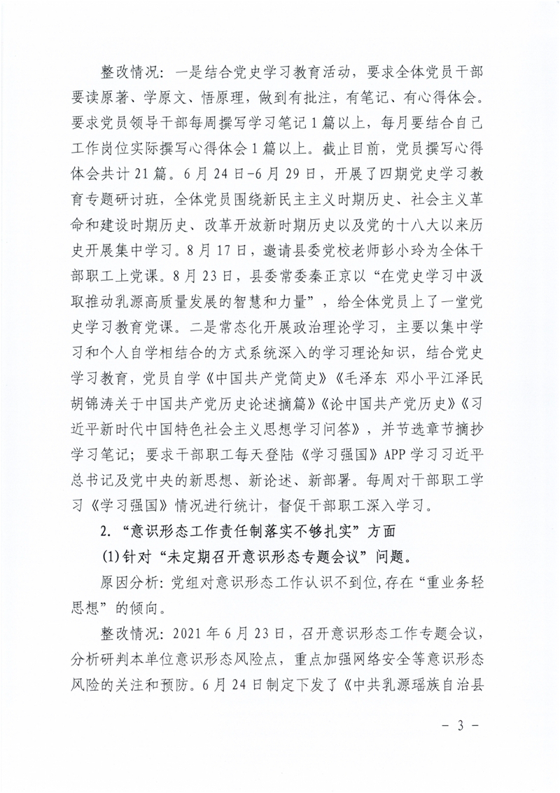 政数局关于巡察整改阶段性进展情况的通报0002.jpg
