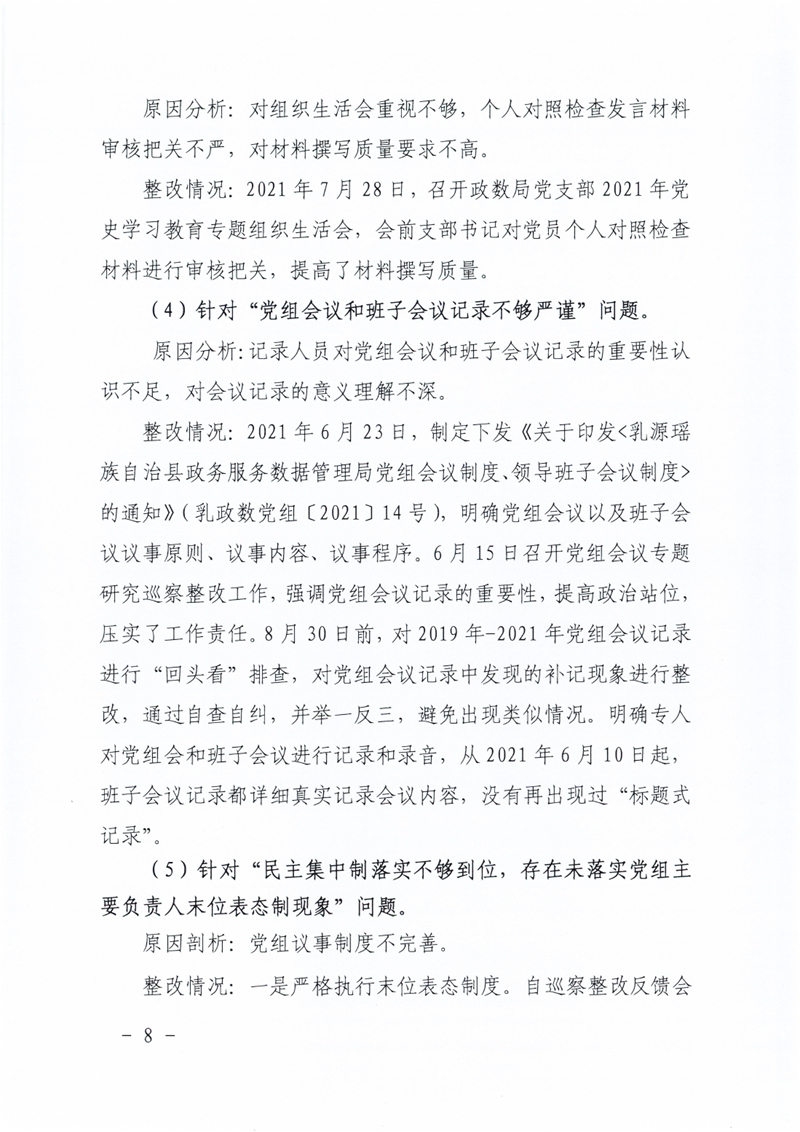 政数局关于巡察整改阶段性进展情况的通报0007.jpg