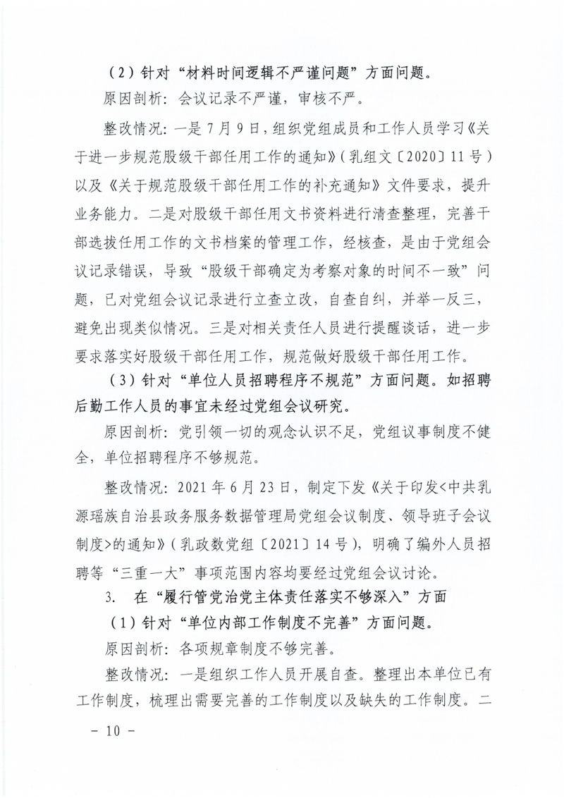 政数局关于巡察整改阶段性进展情况的通报0009.jpg