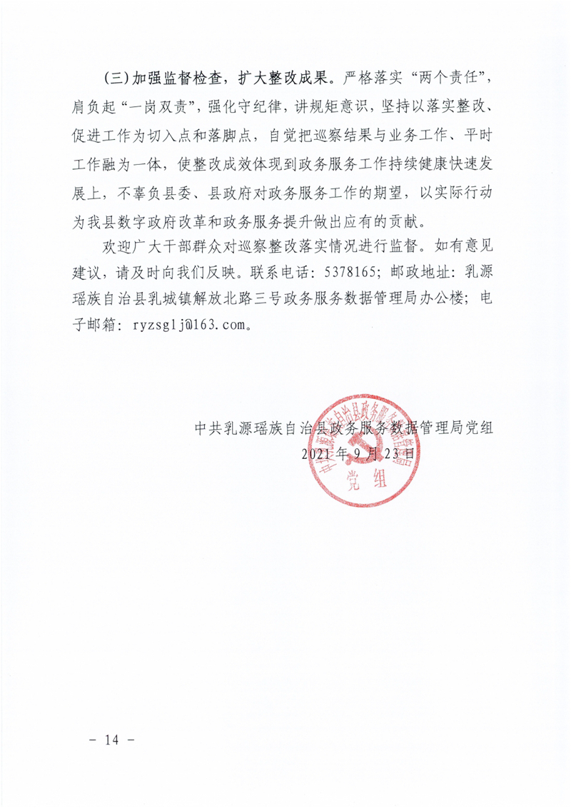 政数局关于巡察整改阶段性进展情况的通报0013.jpg