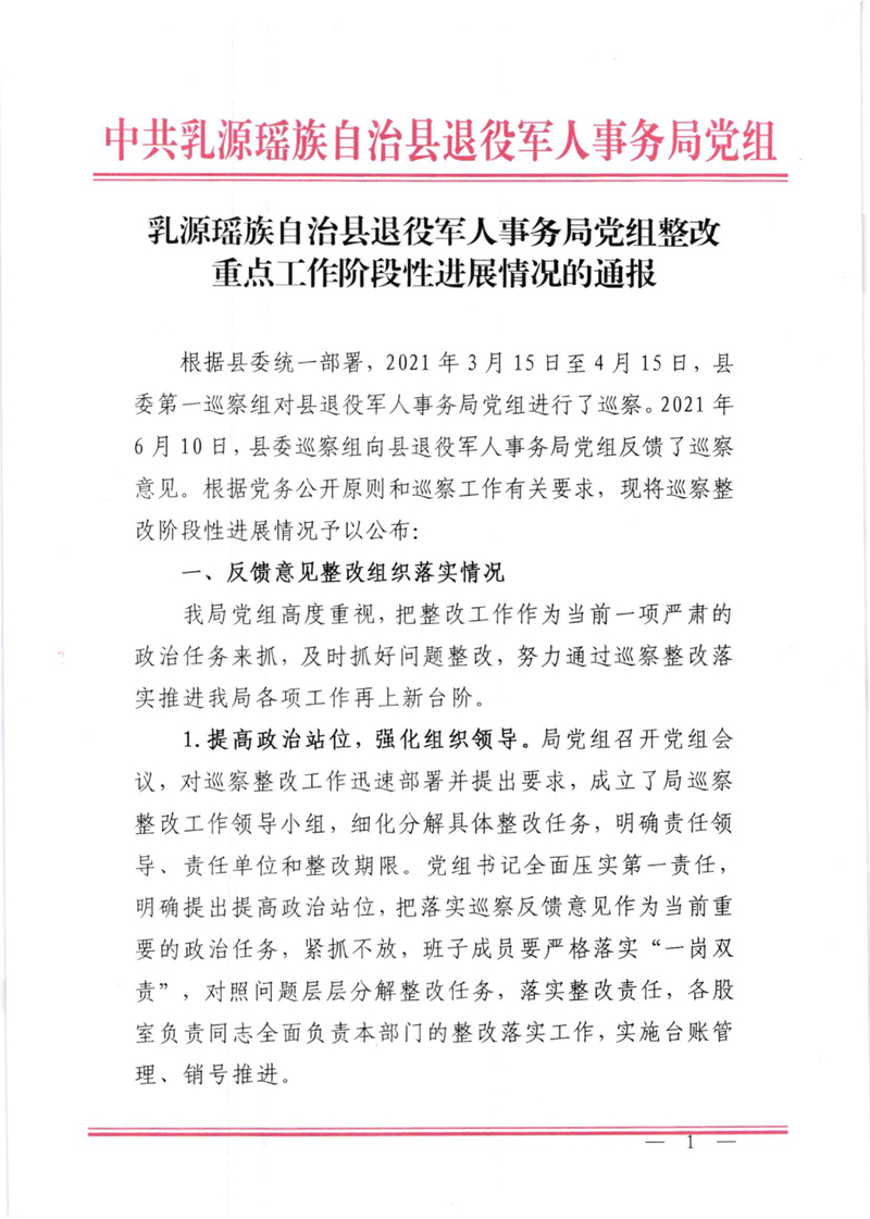 整改通报0000.jpg