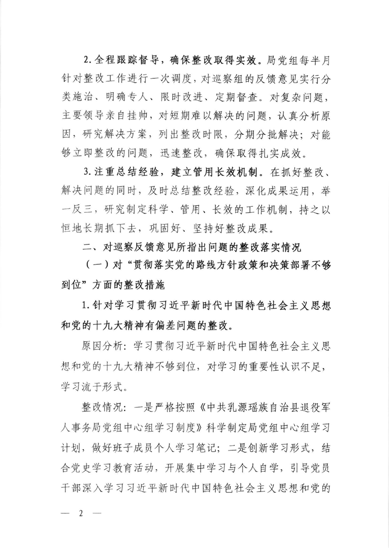 整改通报0001.jpg